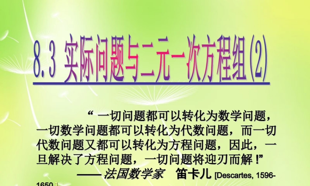 中学七年级数学下册(8.3 实际问题与二元一次方程组)课件2 新人教版 课件