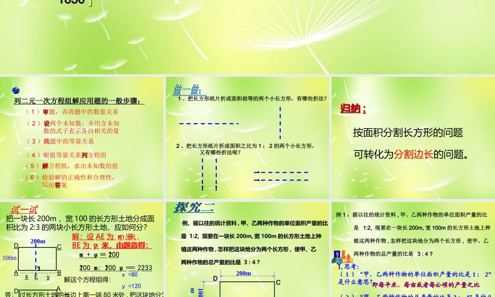 中学七年级数学下册(8.3 实际问题与二元一次方程组)课件2 新人教版 课件