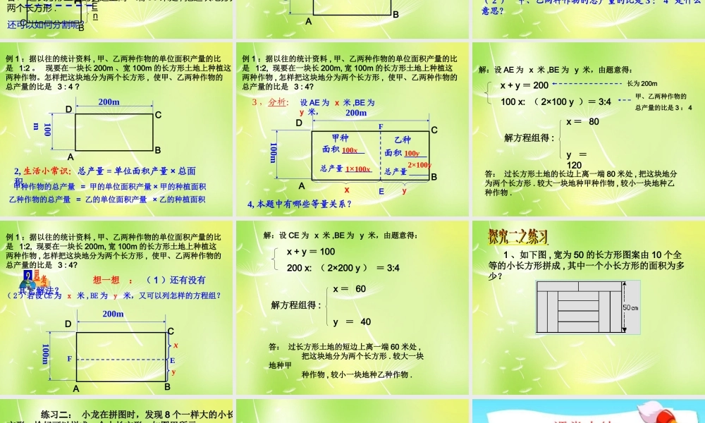 中学七年级数学下册(8.3 实际问题与二元一次方程组)课件2 新人教版 课件