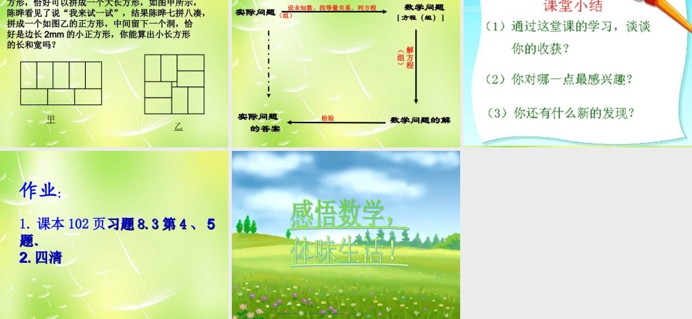 中学七年级数学下册(8.3 实际问题与二元一次方程组)课件2 新人教版 课件