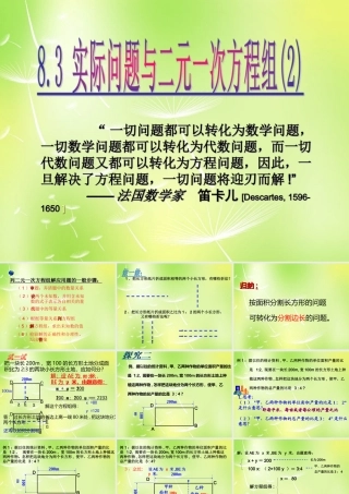 中学七年级数学下册(8.3 实际问题与二元一次方程组)课件2 新人教版 课件