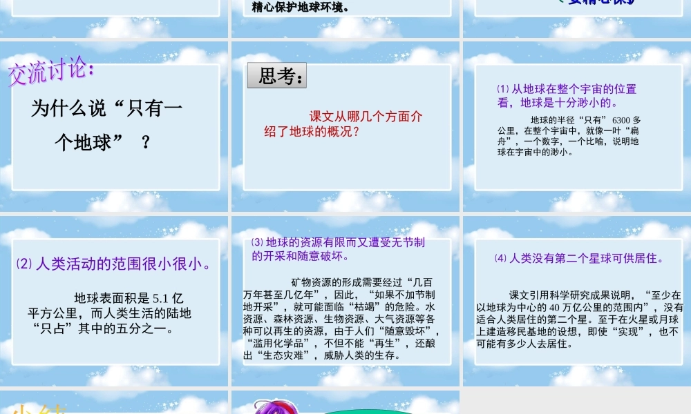 《只有一个地球》课件3
