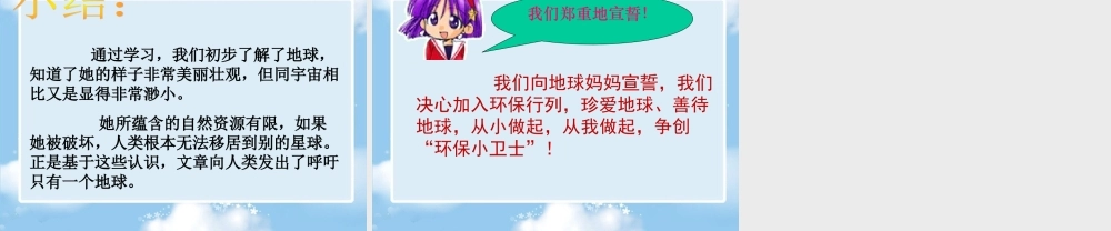 《只有一个地球》课件3