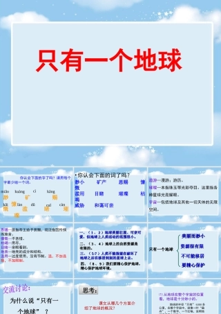 《只有一个地球》课件3