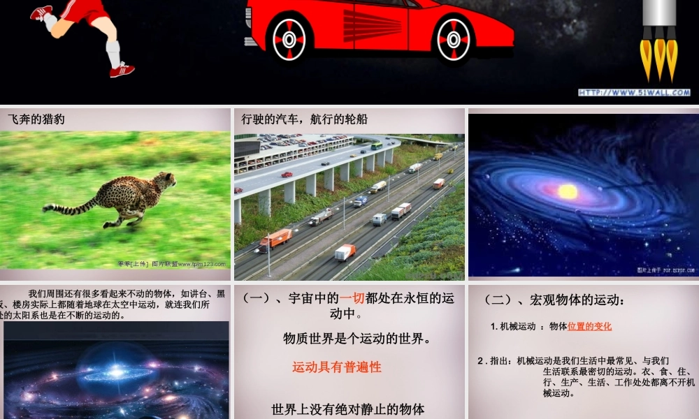 八年级物理上册21认识运动课件（新版）教科版