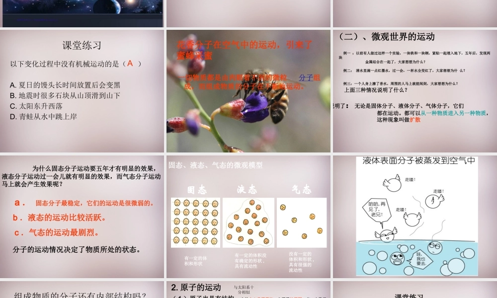 八年级物理上册21认识运动课件（新版）教科版