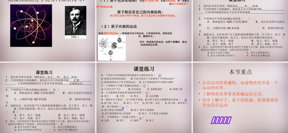 八年级物理上册21认识运动课件（新版）教科版