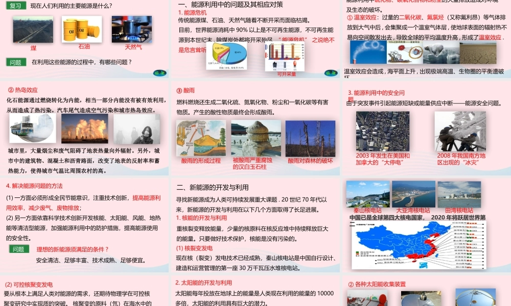 九年级物理下册 115 能源开发与可持续发展课件 (新版)教科版 课件