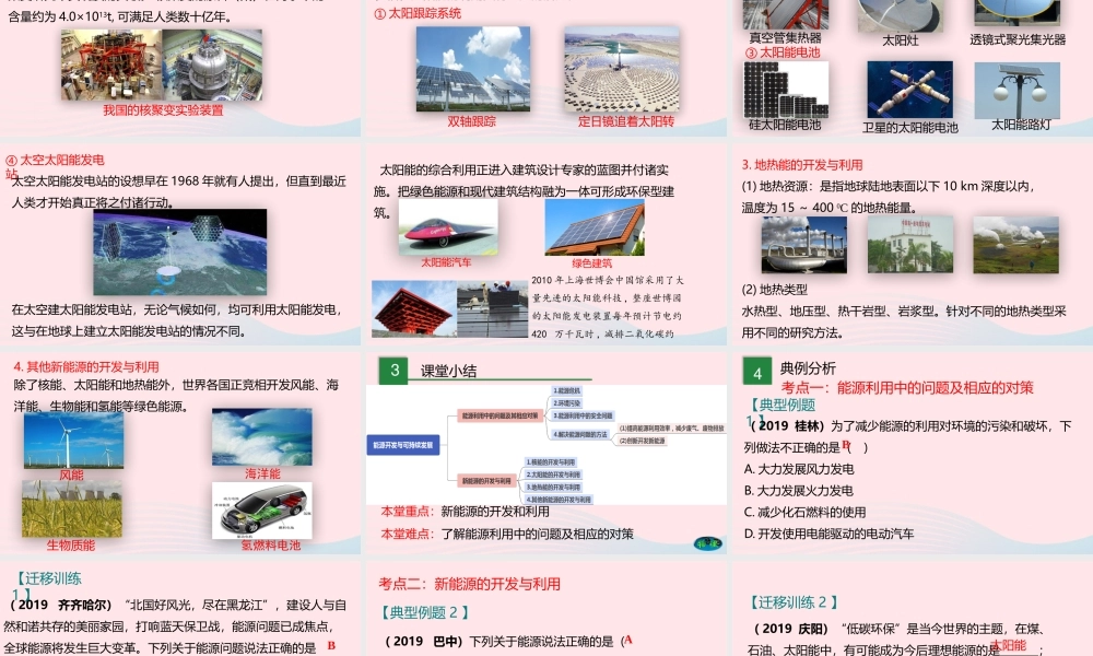九年级物理下册 115 能源开发与可持续发展课件 (新版)教科版 课件