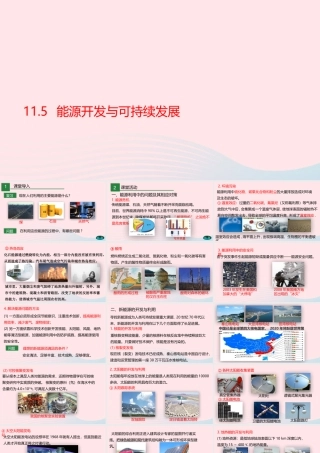九年级物理下册 115 能源开发与可持续发展课件 (新版)教科版 课件