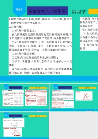 中考数学复习 第5章 图形的变换与尺规作图 第4节 尺规作图课件