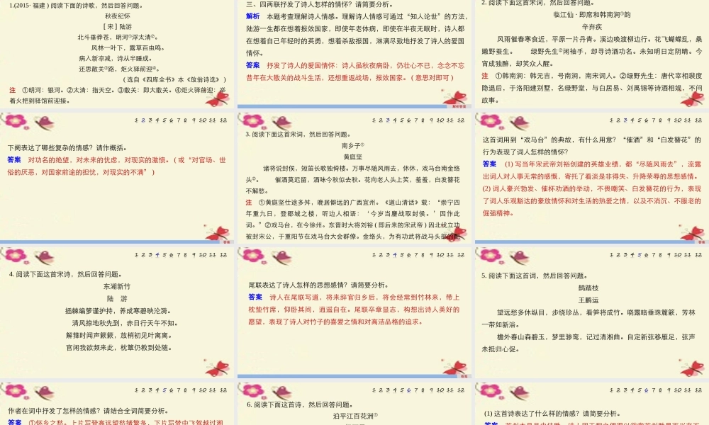 全国通用版高考语文一轮复习第二章古诗鉴赏考点训练四理解领悟古诗的思想感情课件新人教版 课件