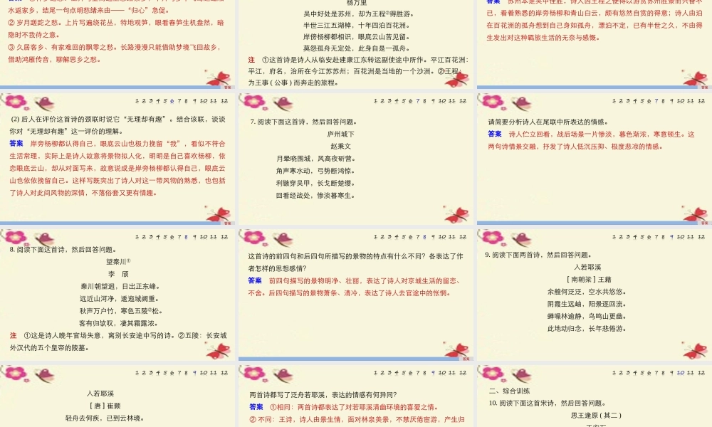 全国通用版高考语文一轮复习第二章古诗鉴赏考点训练四理解领悟古诗的思想感情课件新人教版 课件