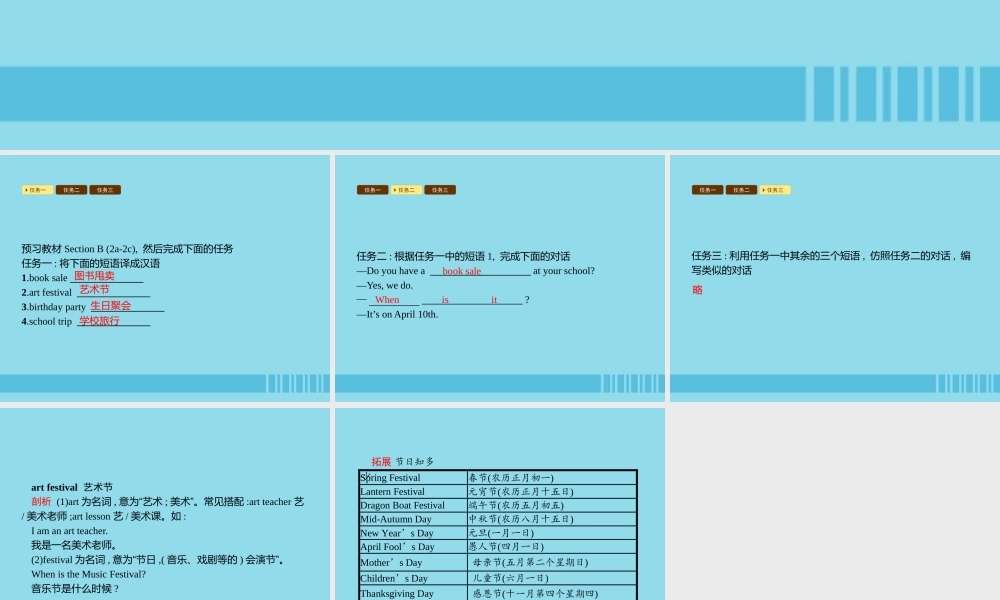 七年级英语上册 Unit 8 When is your birthday Section B(2a 2c)课件 (新版)人教新目标版 课件