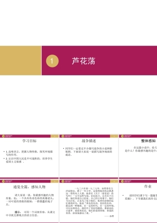 《芦花荡》设计二