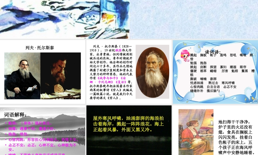 人教版小学语文六年级《穷人》