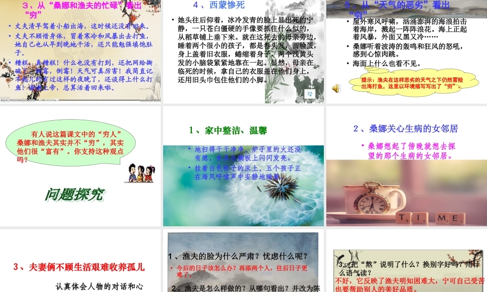 人教版小学语文六年级《穷人》