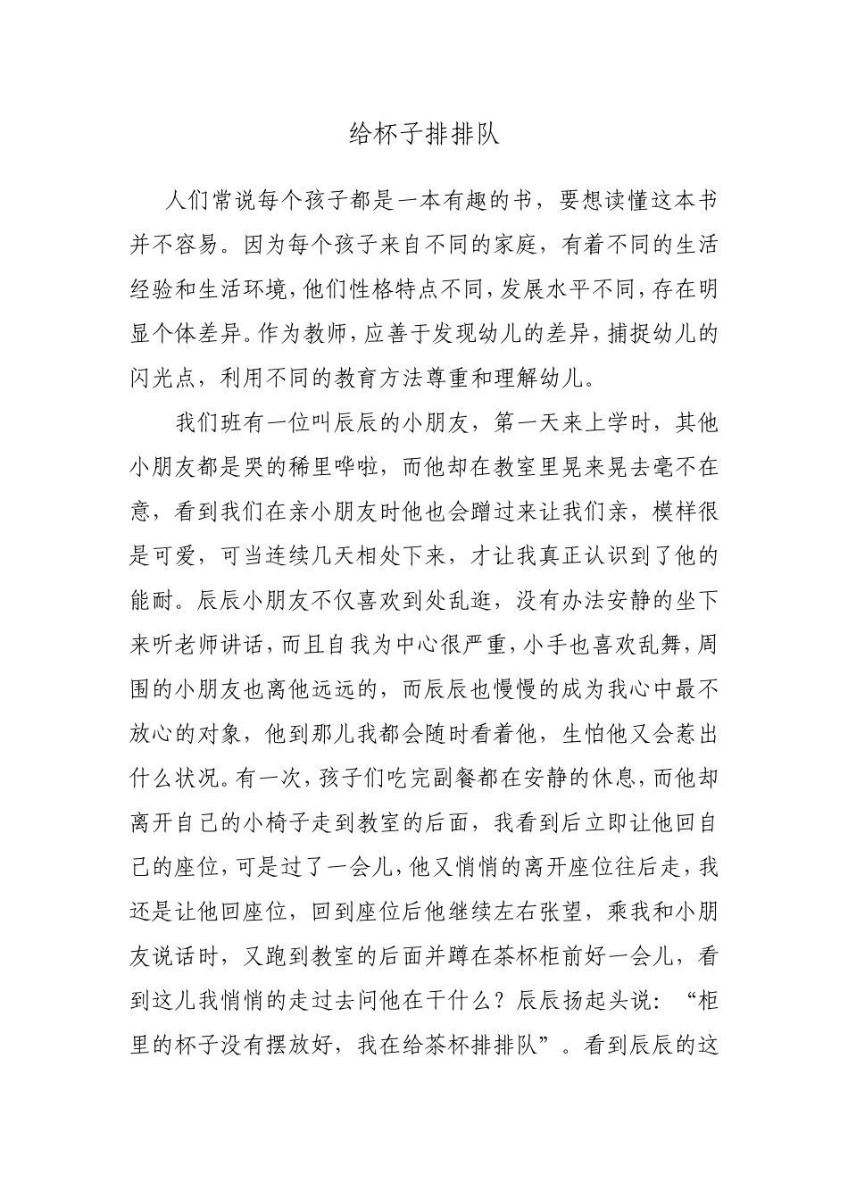 给杯子排排队_第1页