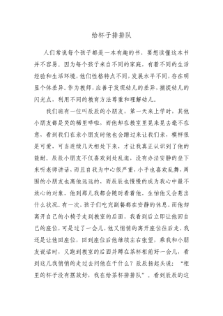 给杯子排排队