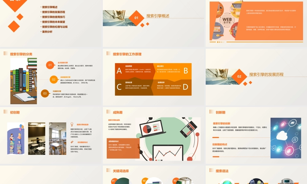 认识搜索引擎课件