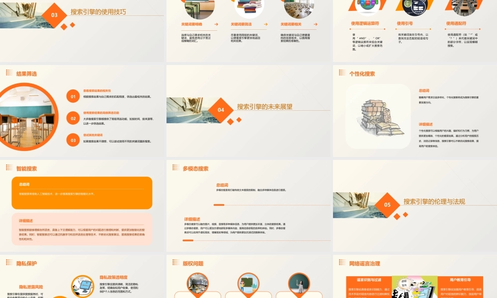 认识搜索引擎课件