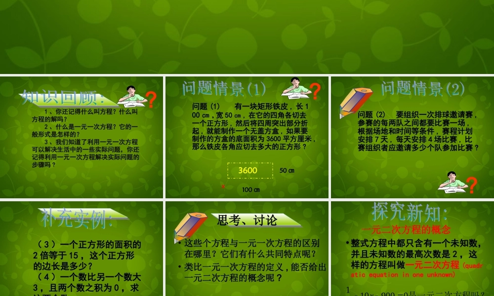 九年级数学上册 221 一元二次方程(第1课时)课件 新人教版 课件