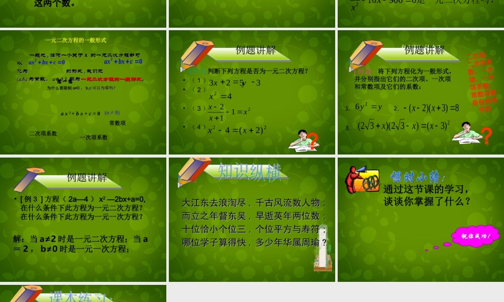 九年级数学上册 221 一元二次方程(第1课时)课件 新人教版 课件