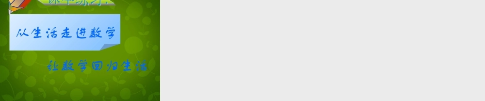 九年级数学上册 221 一元二次方程(第1课时)课件 新人教版 课件