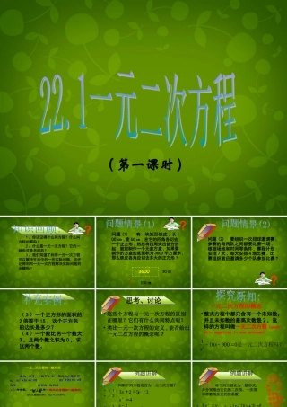 九年级数学上册 221 一元二次方程(第1课时)课件 新人教版 课件