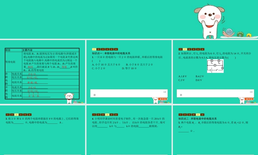 九年级物理全册 123 串、并联电路中的电阻关系课件 (新版)北师大版 课件