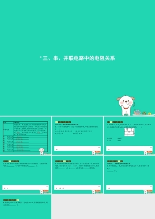 九年级物理全册 123 串、并联电路中的电阻关系课件 (新版)北师大版 课件