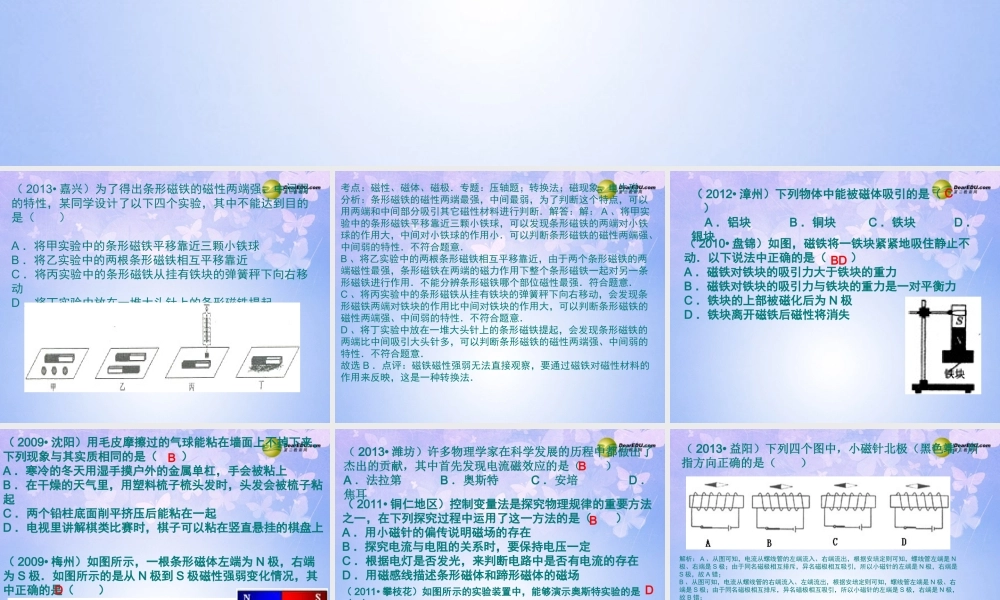 九年级物理全册 第十七章 从指南针到磁浮列车课件 沪科版 课件