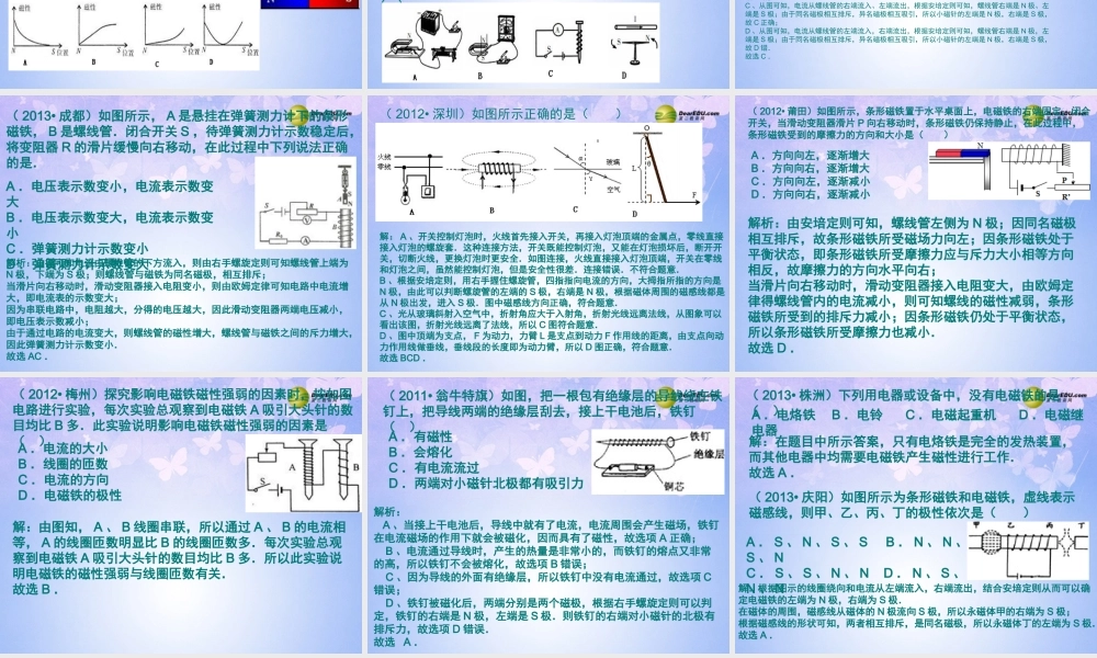 九年级物理全册 第十七章 从指南针到磁浮列车课件 沪科版 课件