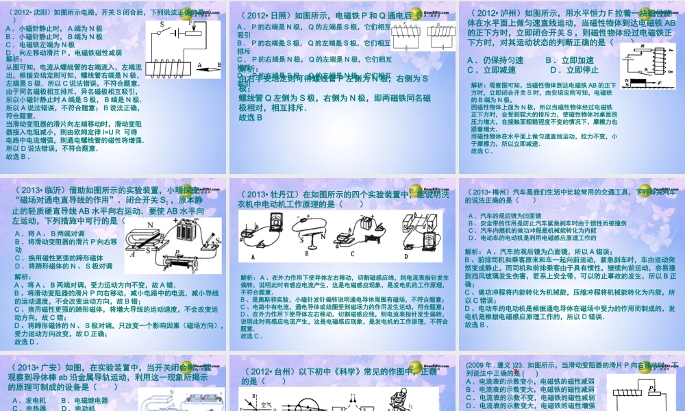 九年级物理全册 第十七章 从指南针到磁浮列车课件 沪科版 课件