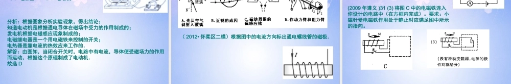 九年级物理全册 第十七章 从指南针到磁浮列车课件 沪科版 课件