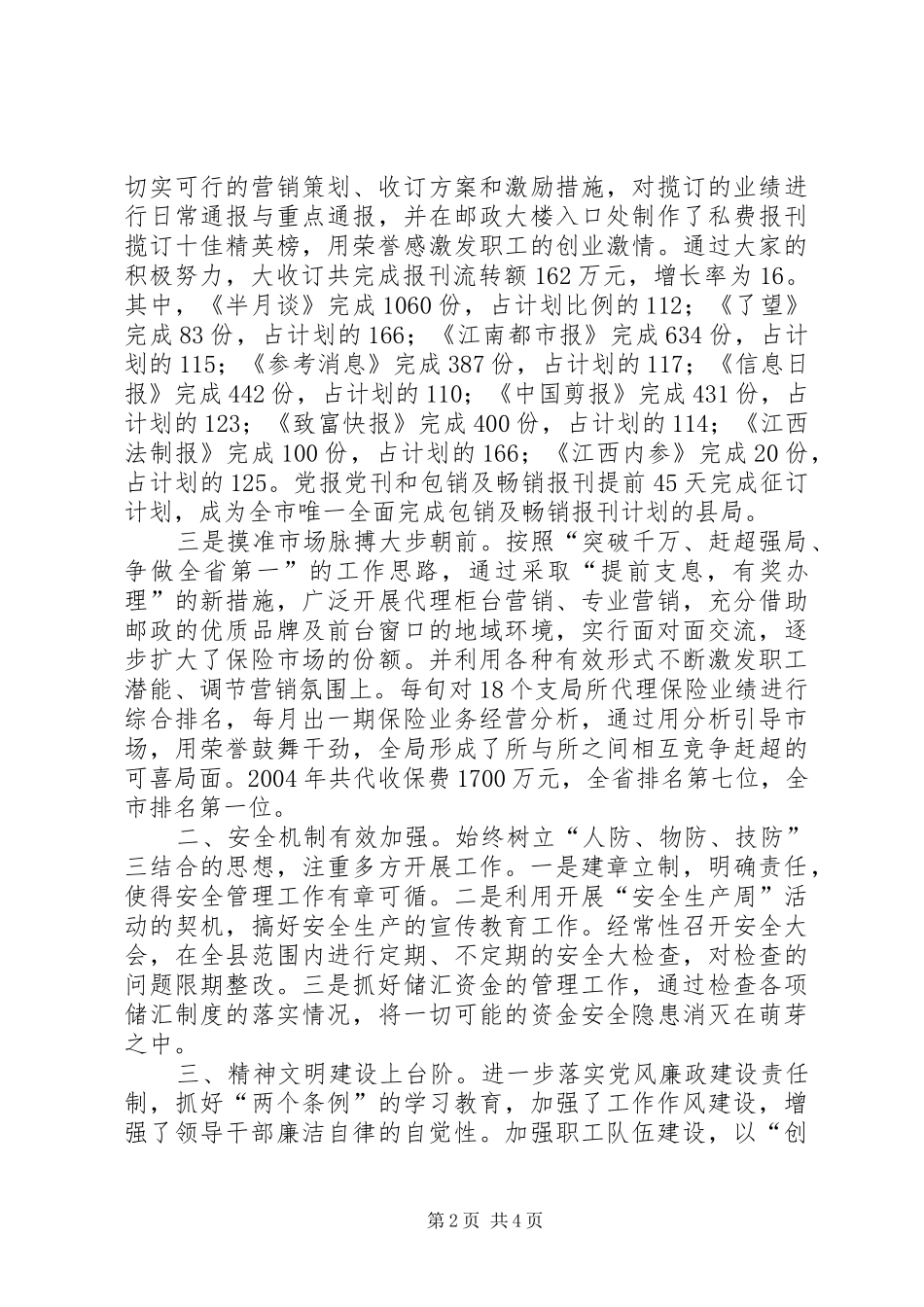 邮政局长在县邮政工作会上的发言材料_第2页