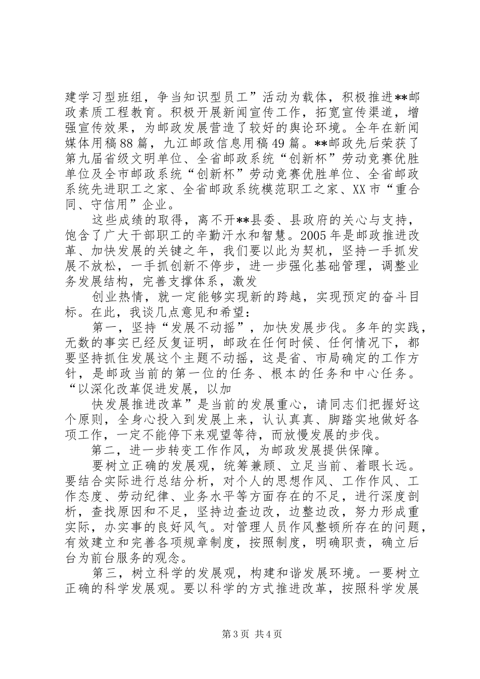 邮政局长在县邮政工作会上的发言材料_第3页