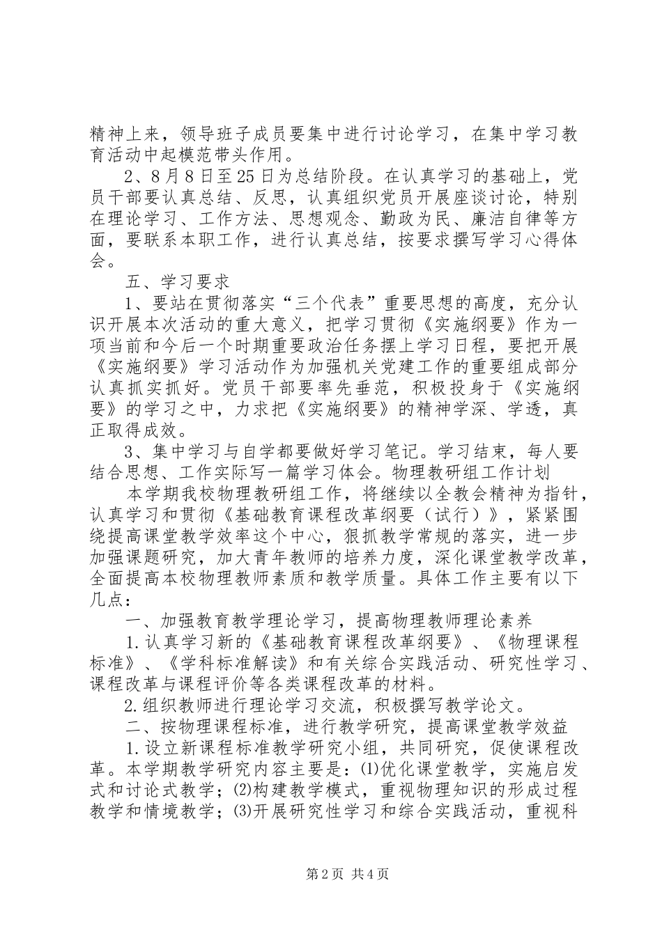 学校学习宣传《实施纲要》计划计划_第2页