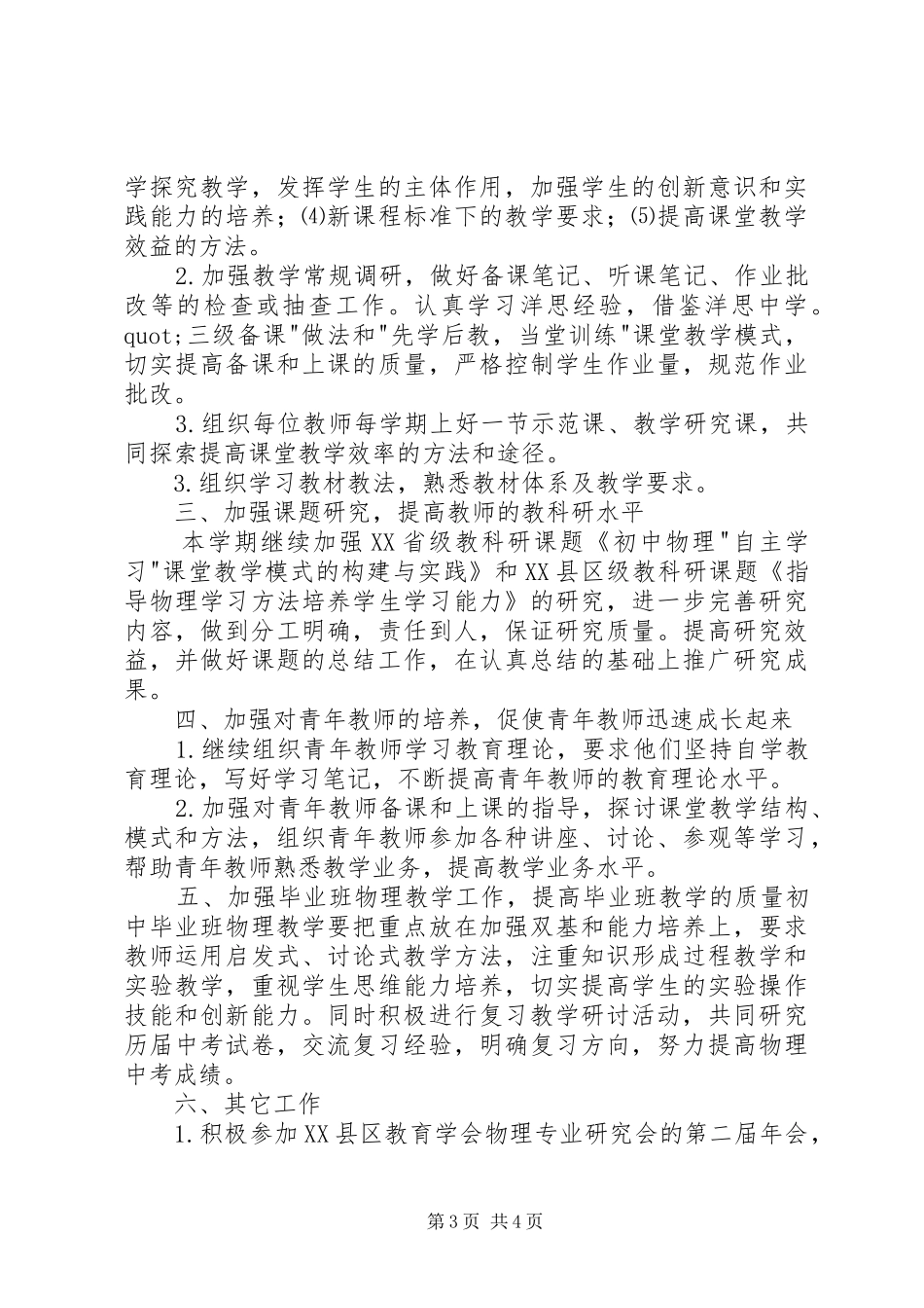 学校学习宣传《实施纲要》计划计划_第3页