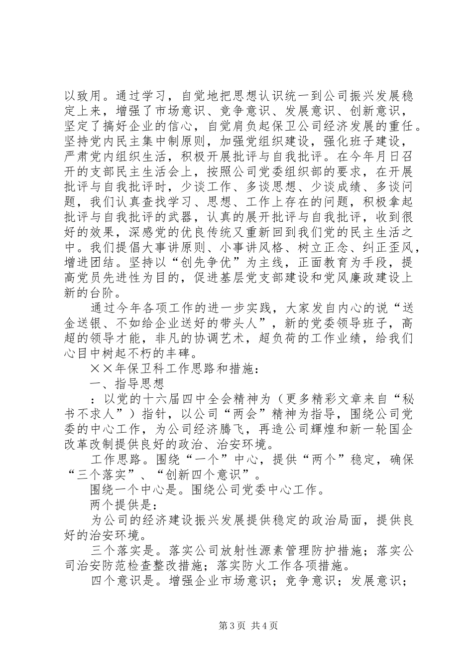 年保卫工作总结和年工作安排_第3页