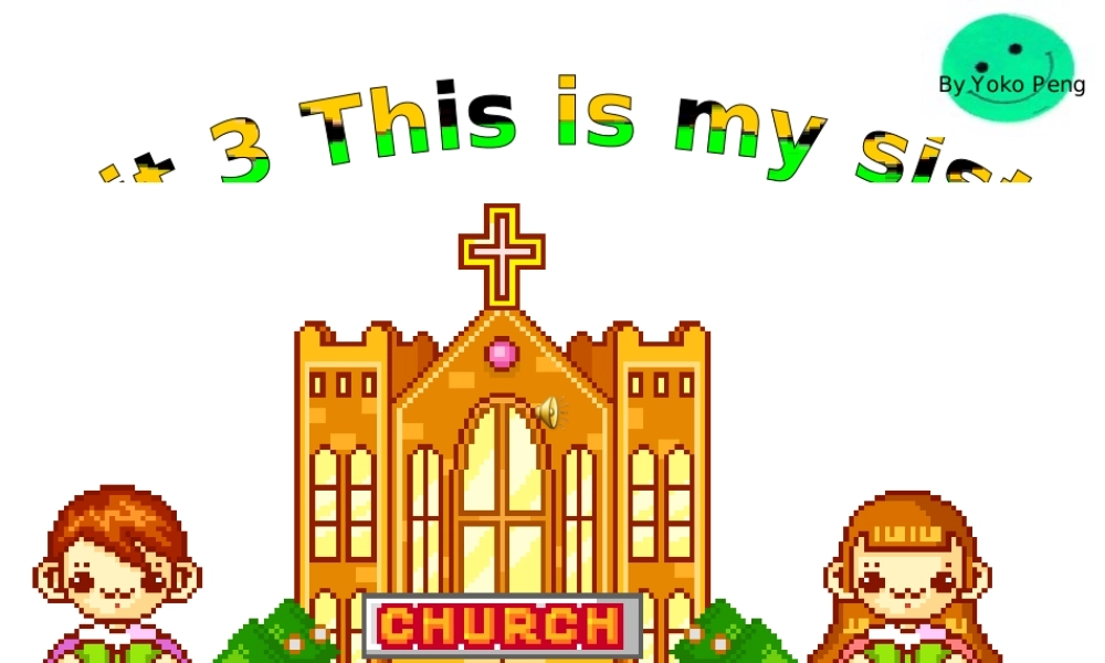 七年级英语上册 Unit 3 This is my sister. section B单元 课件人教版新目标 课件