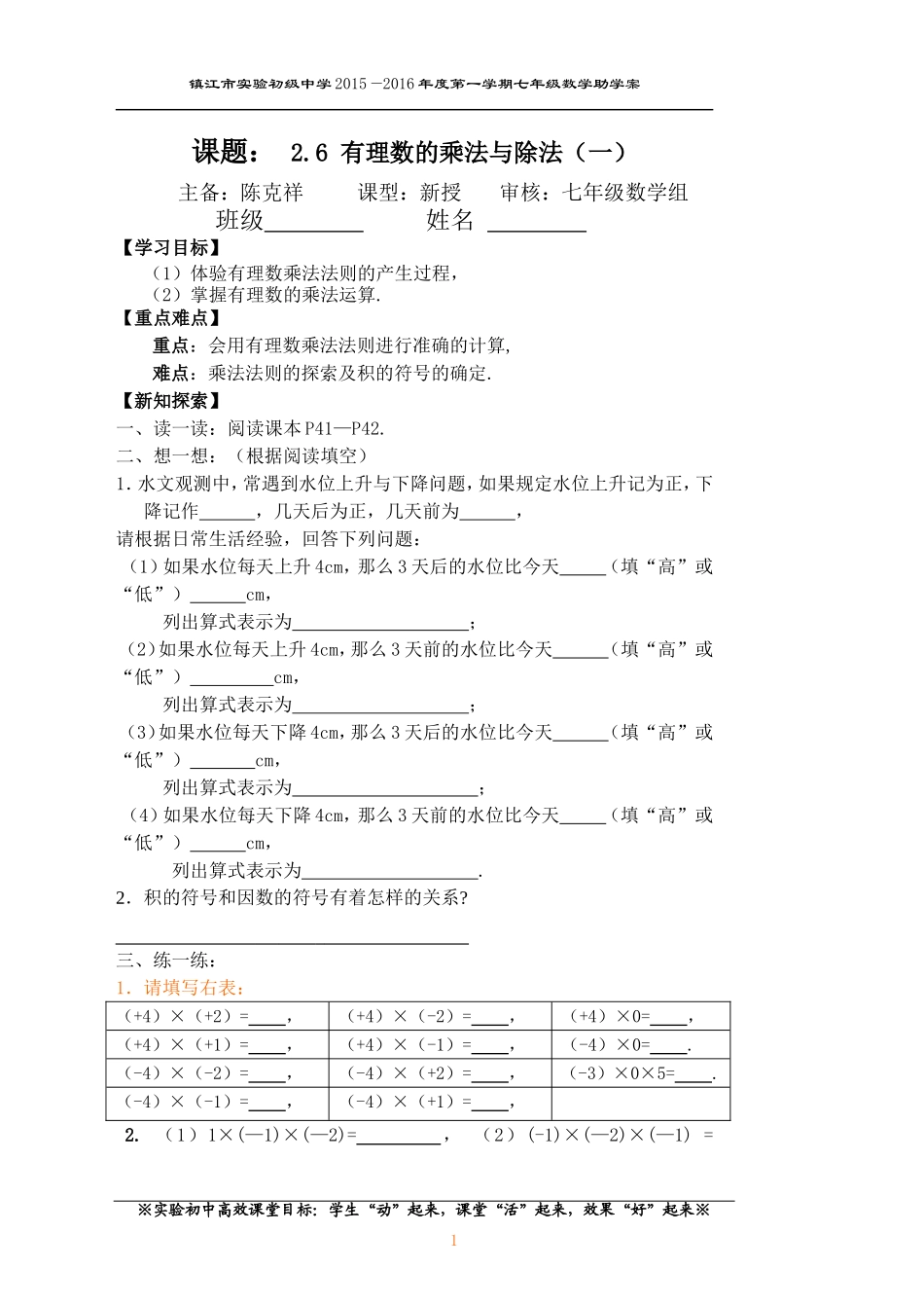 有理数的乘法与除法一_第1页