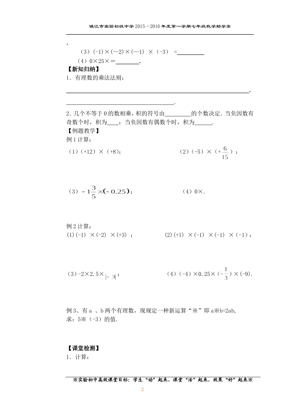 有理数的乘法与除法一_第2页