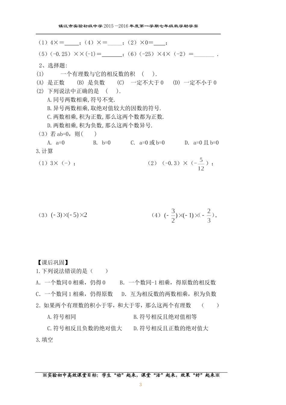 有理数的乘法与除法一_第3页