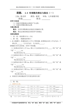有理数的乘法与除法一