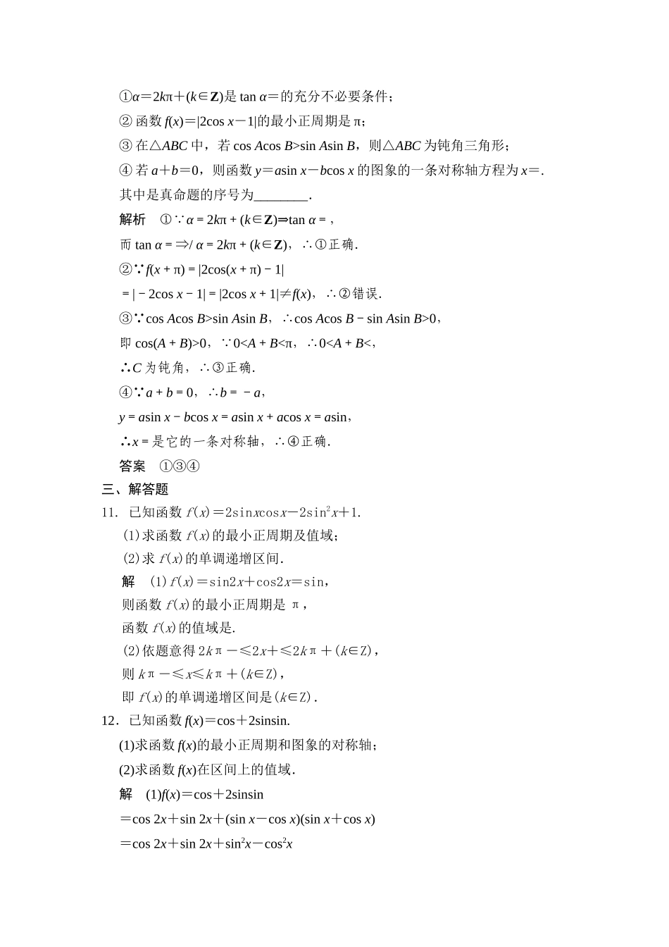 第3讲三角函数的图象与性质_第3页