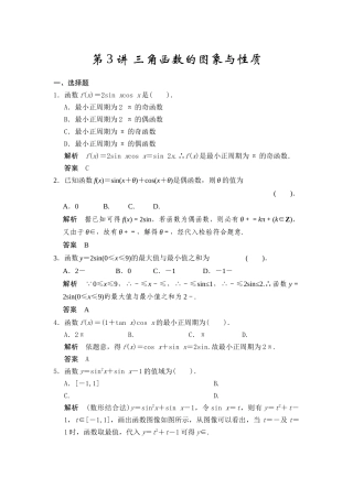 第3讲三角函数的图象与性质