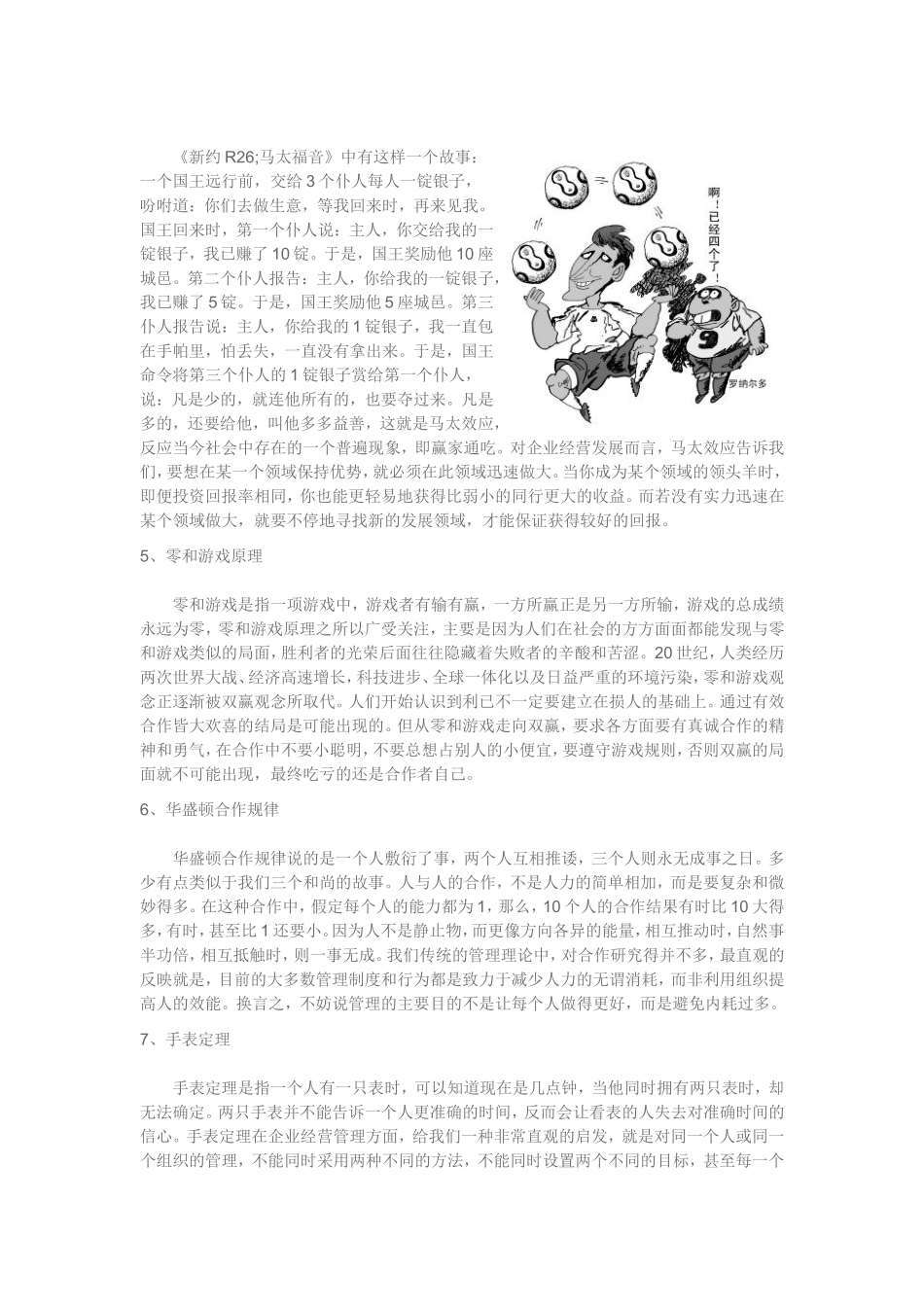 十大终生受用的经典理论_第2页