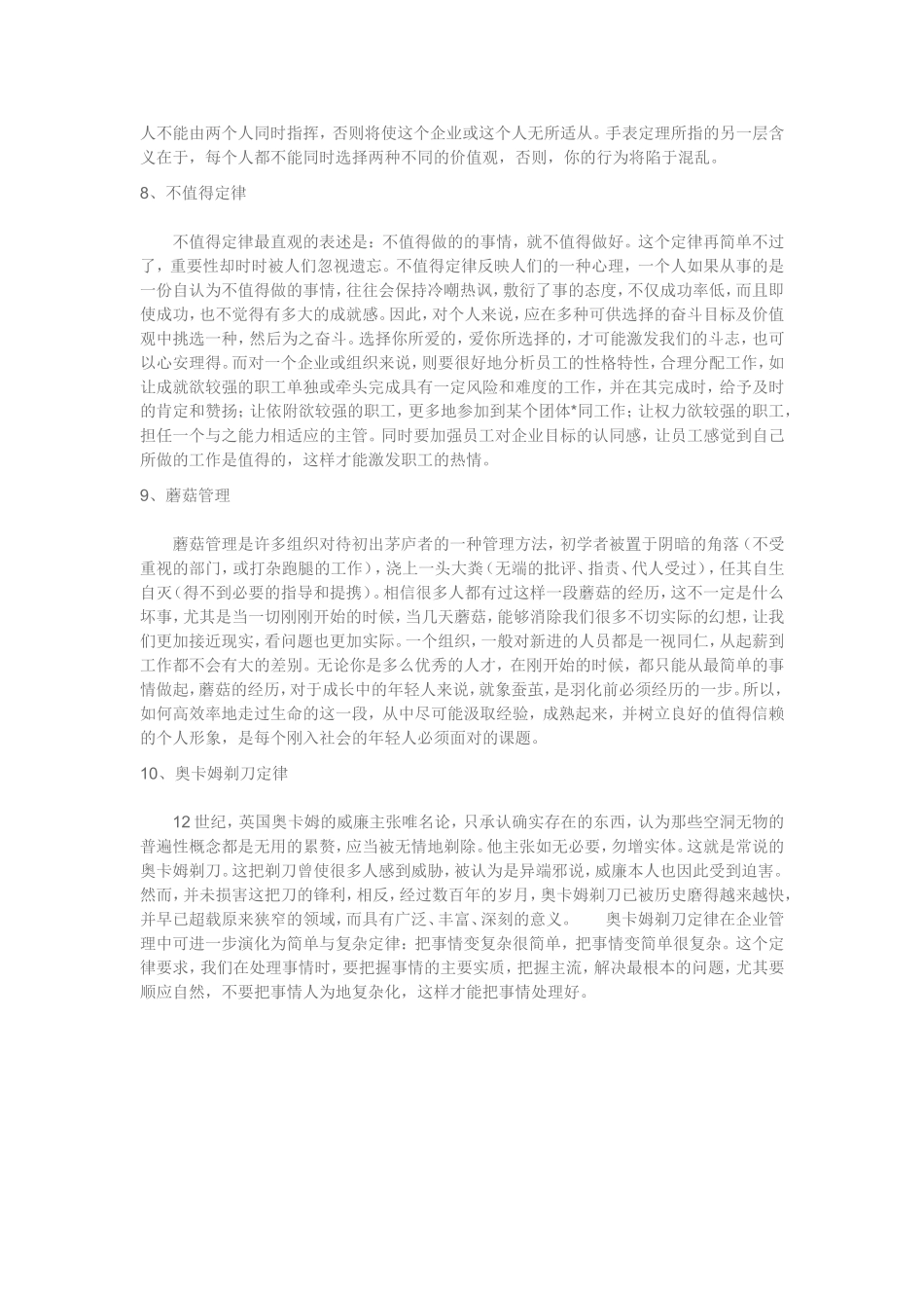 十大终生受用的经典理论_第3页