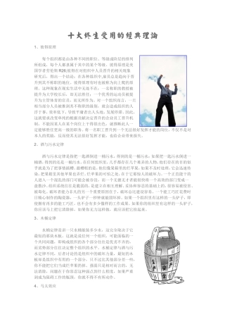 十大终生受用的经典理论